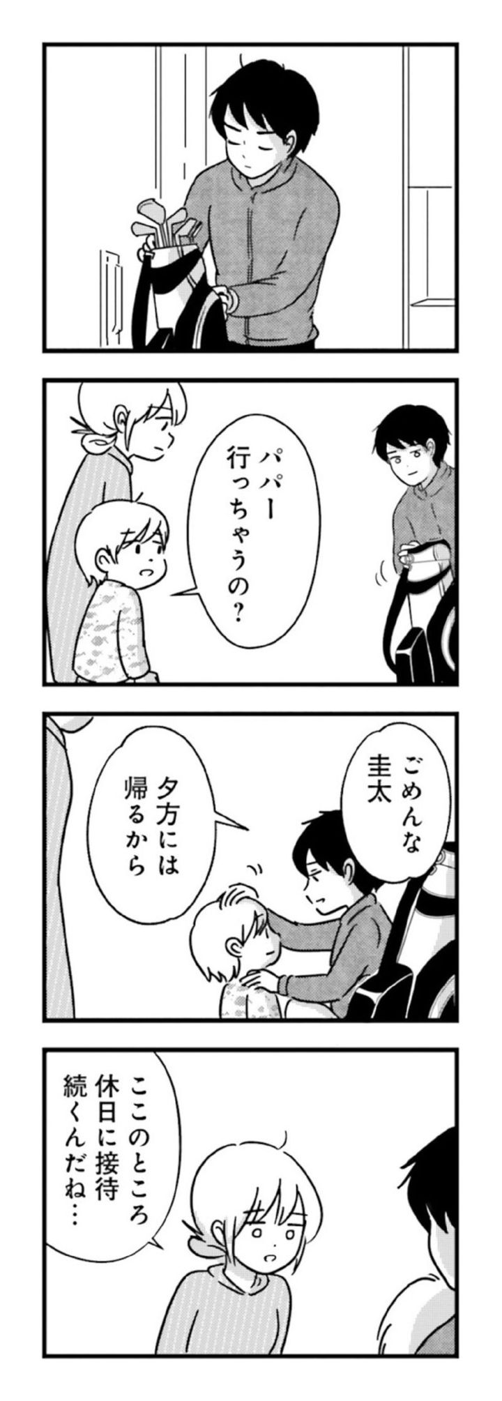 漫画『女はいつまで女ですか？ 莉子の結論』28ページ1