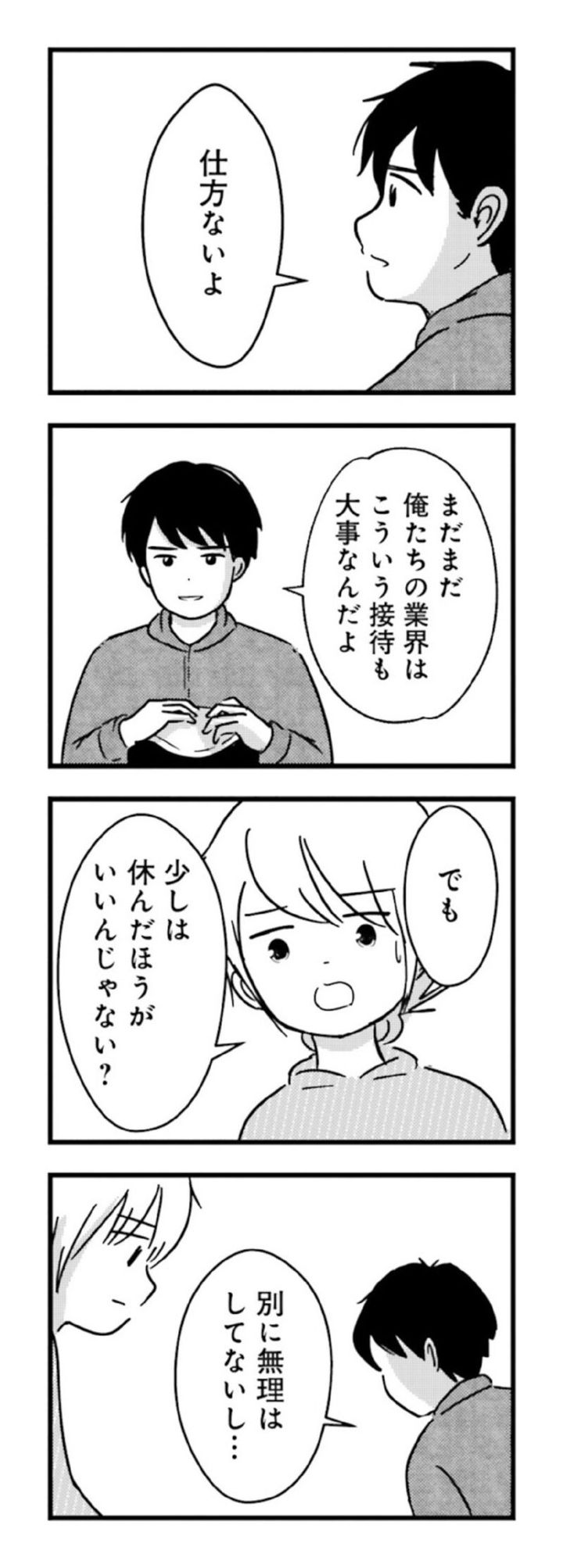 漫画『女はいつまで女ですか？ 莉子の結論』28ページ2