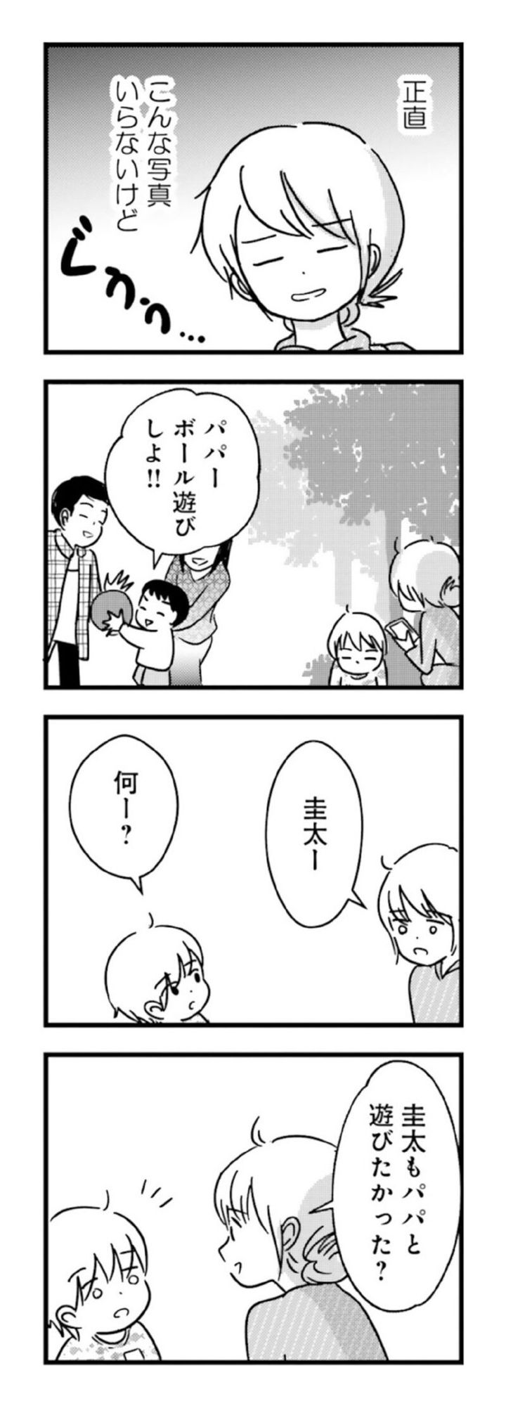 漫画『女はいつまで女ですか？ 莉子の結論』32ページ2