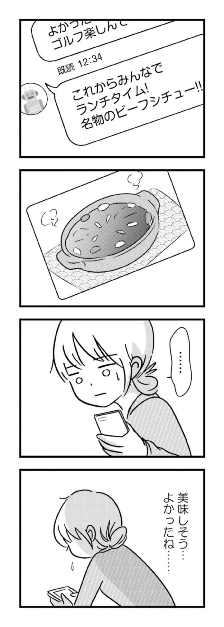 漫画『女はいつまで女ですか？ 莉子の結論』32ページ1