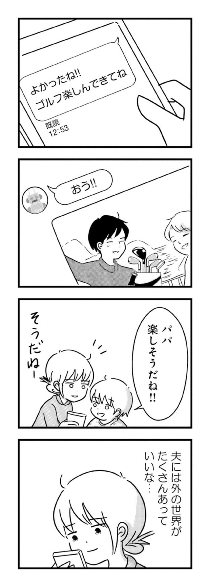 漫画『女はいつまで女ですか？ 莉子の結論』31ページ1