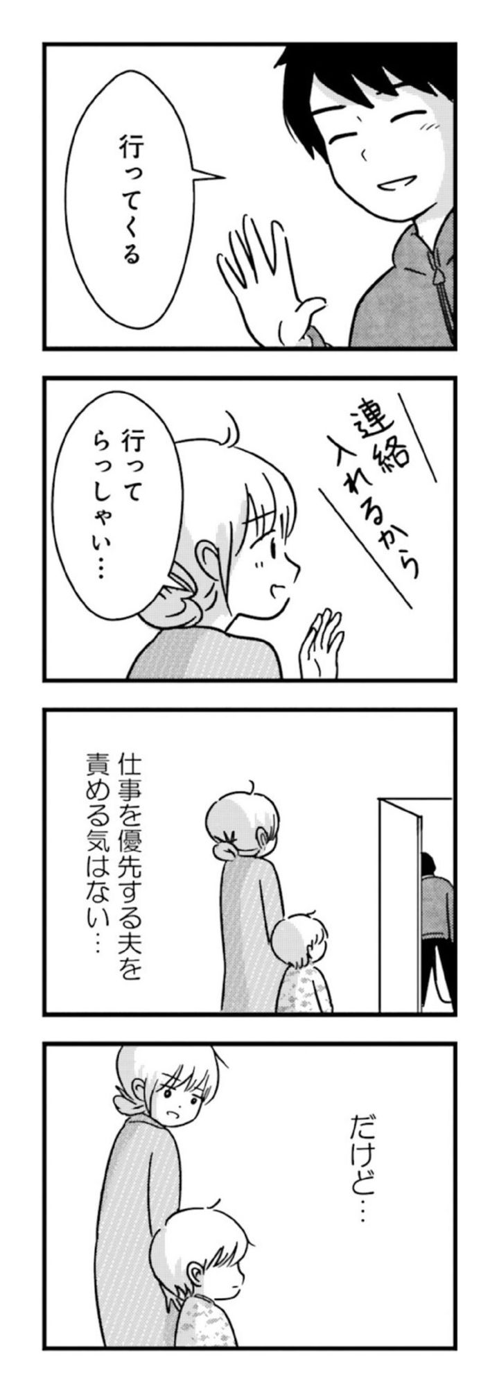 漫画『女はいつまで女ですか？ 莉子の結論』29ページ2