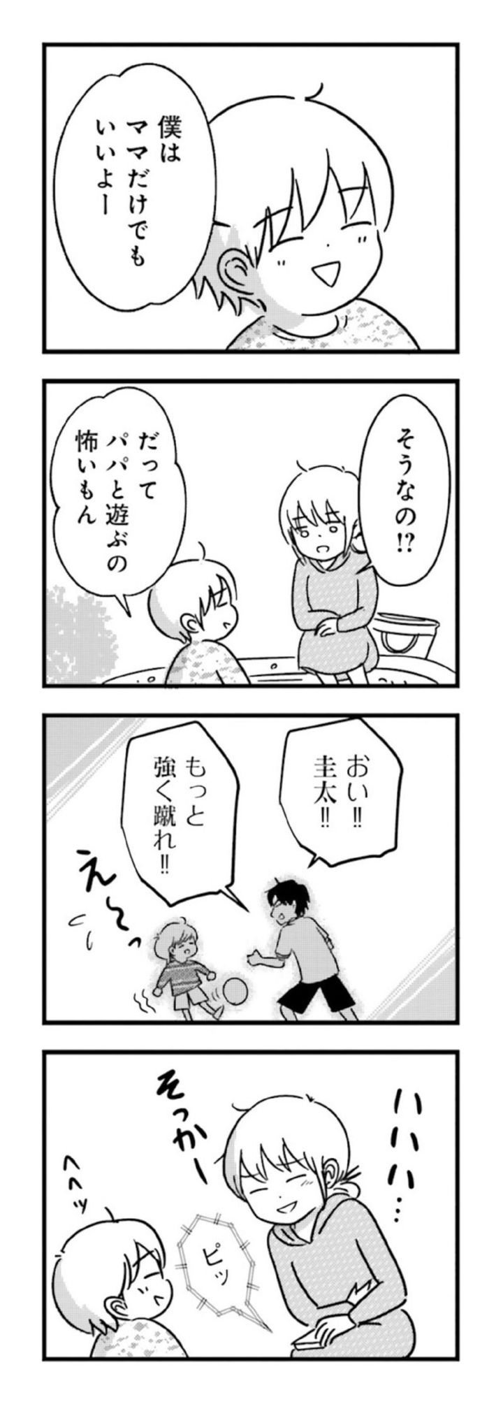 漫画『女はいつまで女ですか？ 莉子の結論』33ページ1