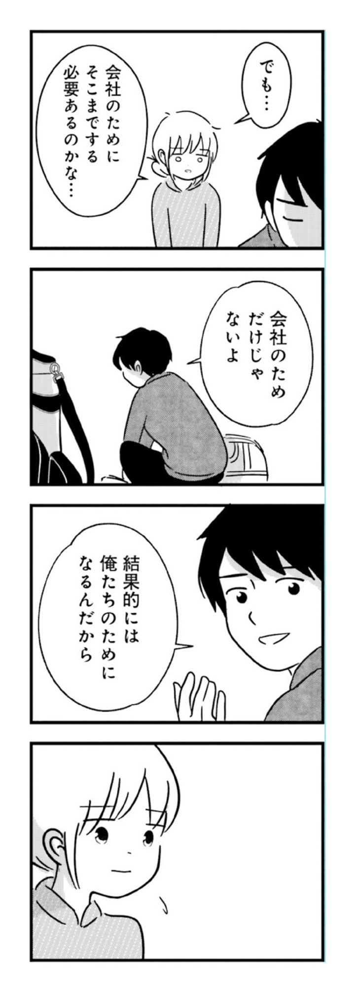 漫画『女はいつまで女ですか？ 莉子の結論』29ページ1