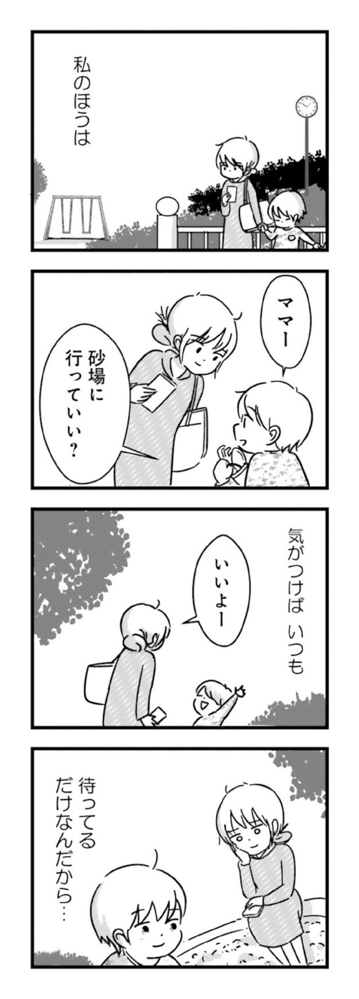 漫画『女はいつまで女ですか？ 莉子の結論』31ページ2