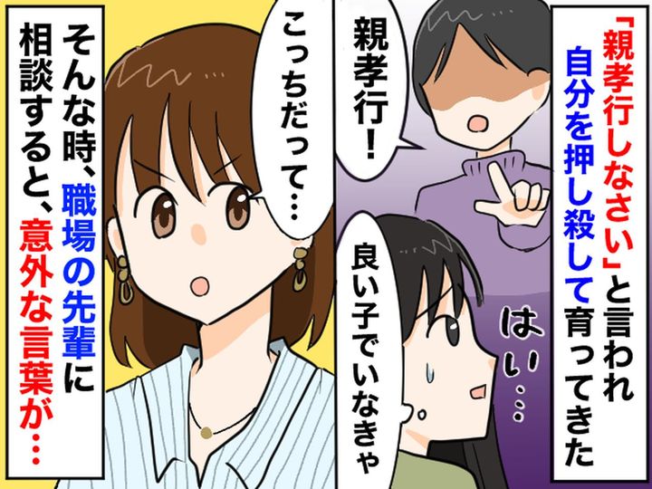 画像: 40代の私「親孝行しなくちゃ」頻繁にかかってくる母からの電話は、正直しんどい。でもある日、転機が！