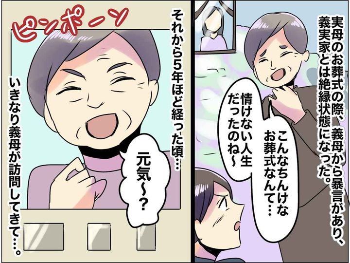 画像: 絶縁状態だったのになぜ？ 急に態度を豹変させた義母に「そんなことだと思ったわ、、、」軽蔑した理由