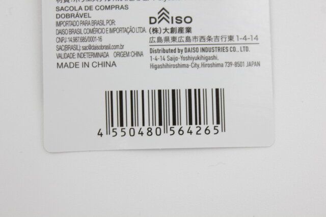 折りたたみショッピングバッグ JANコード