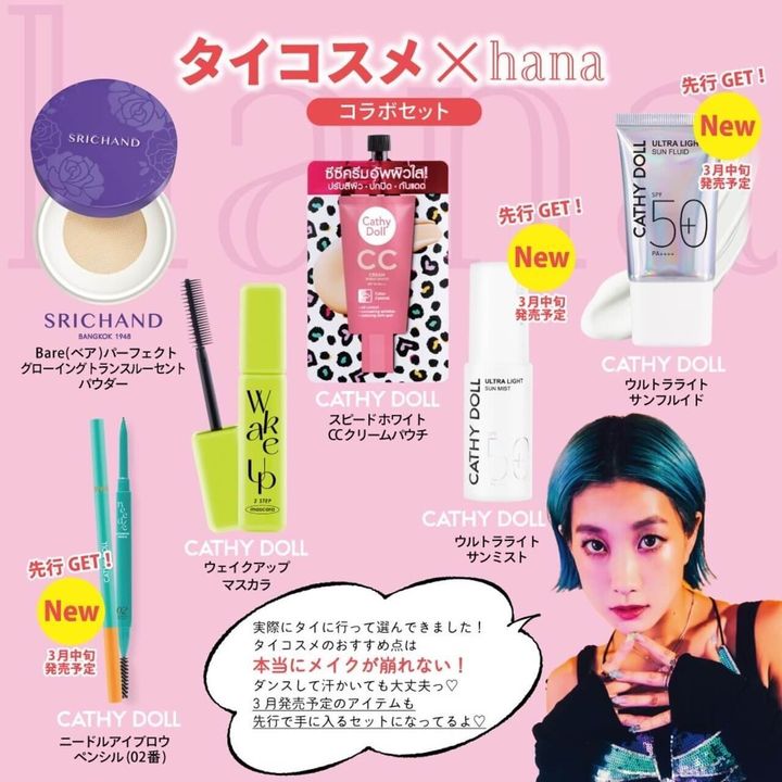 タイコスメ × hanaコラボ テカリ対策セット キャ...