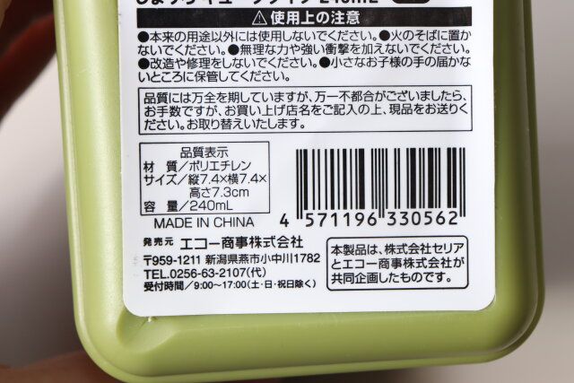 セリアのじょうろ キューブタイプ 240mLのバーコード