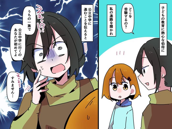 画像: 「うちの一族で、公立に行くのはあなたが初めてよ」進路を責められ、思わず謝罪したけれど──1年後？