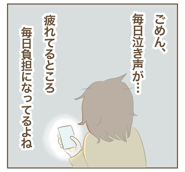 里帰り出産したら実姉がしんどかった件_3話