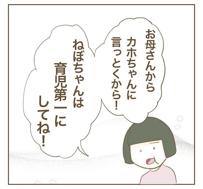 里帰り出産したら実姉がしんどかった件_3話