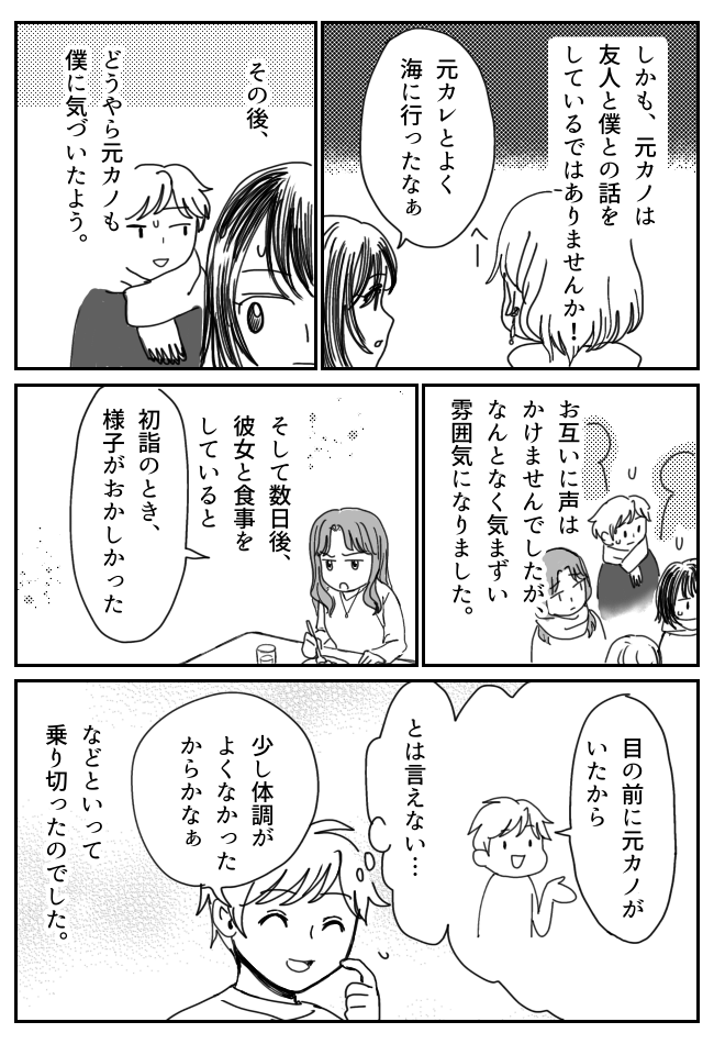 「気まずい」彼女と初詣デート中に元カノと偶然再会。お互い存在に気がついた結果…！？