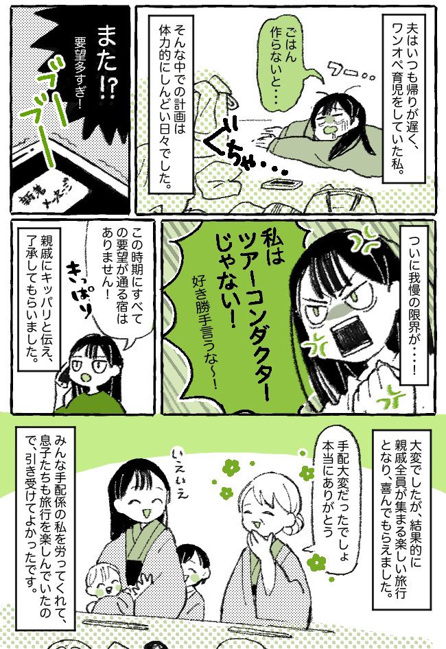 「カオスすぎて無理」総勢20名の旅行手配係に任命された…親戚のムチャぶり地獄で迎えた結末とは！？