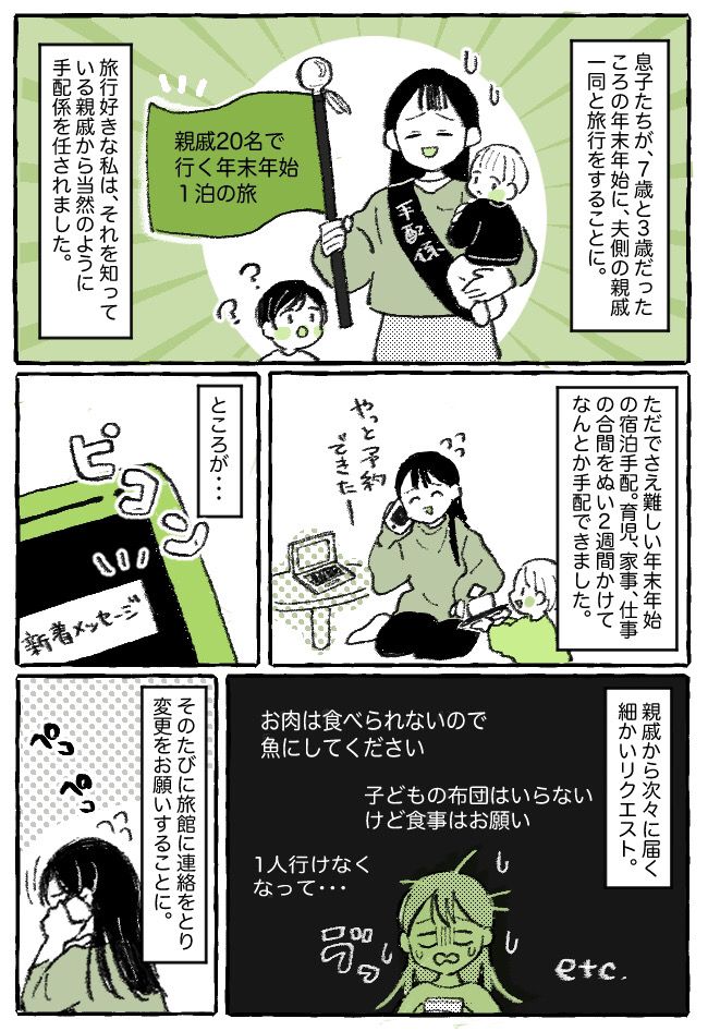 「カオスすぎて無理」総勢20名の旅行手配係に任命された…親戚のムチャぶり地獄で迎えた結末とは！？