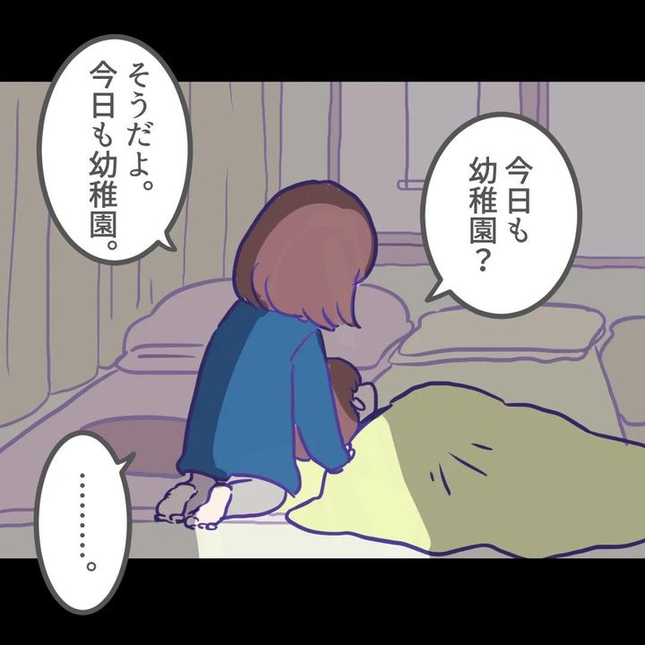 息子が登園拒否1