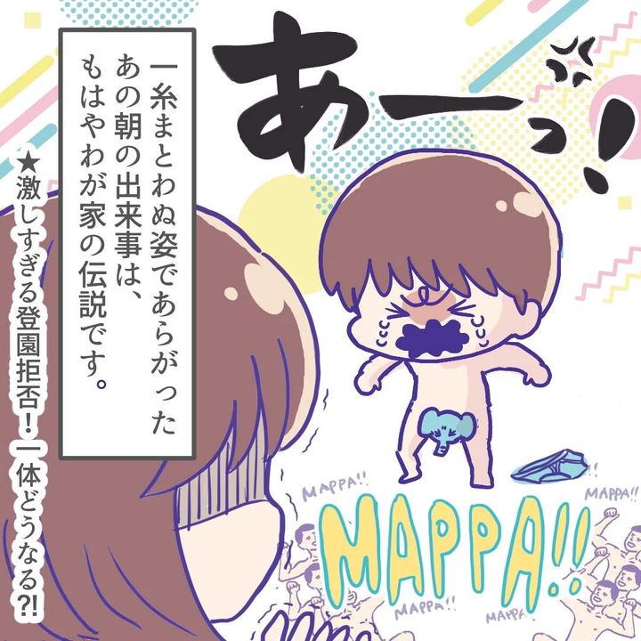 息子が登園拒否1