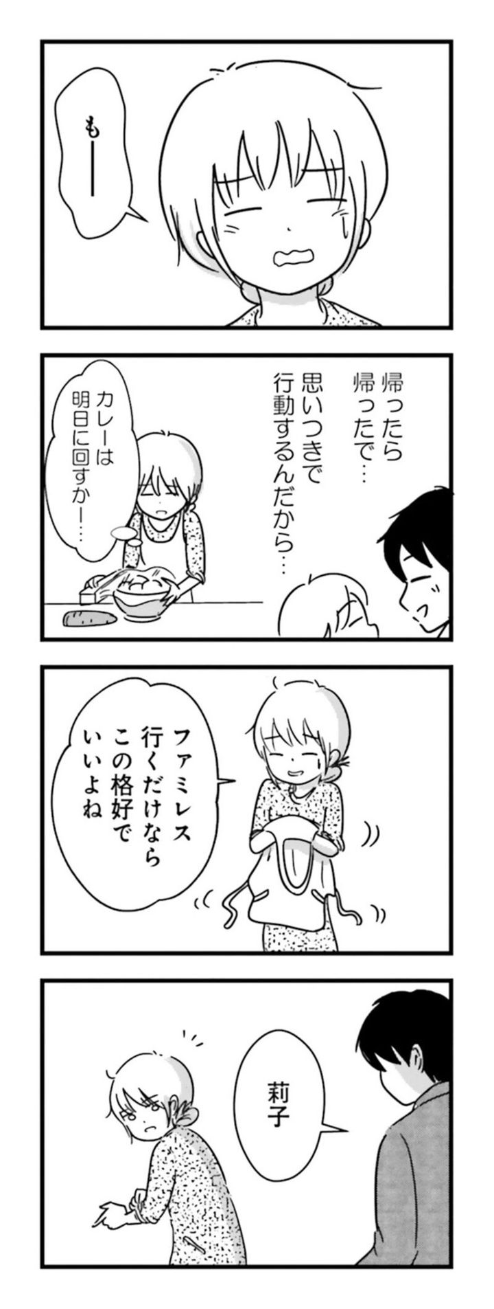 漫画『女はいつまで女ですか？ 莉子の結論』35ページ2