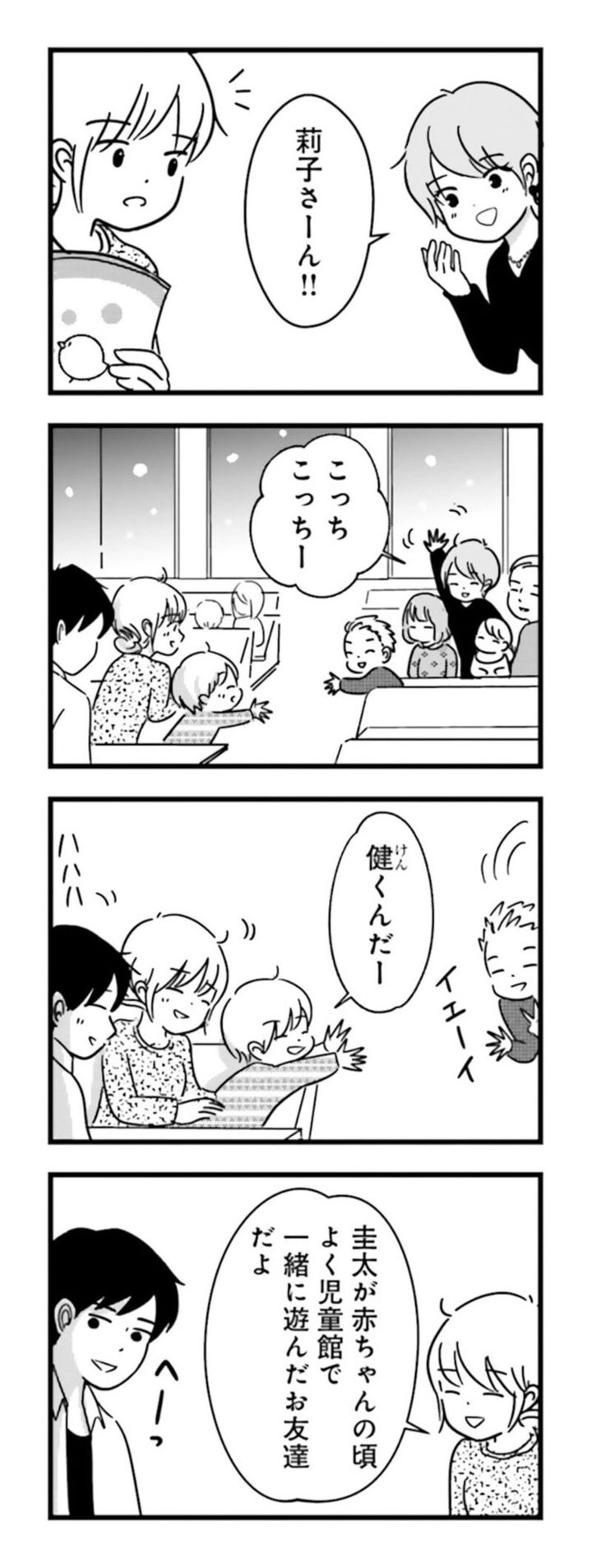 漫画『女はいつまで女ですか？ 莉子の結論』37ページ2