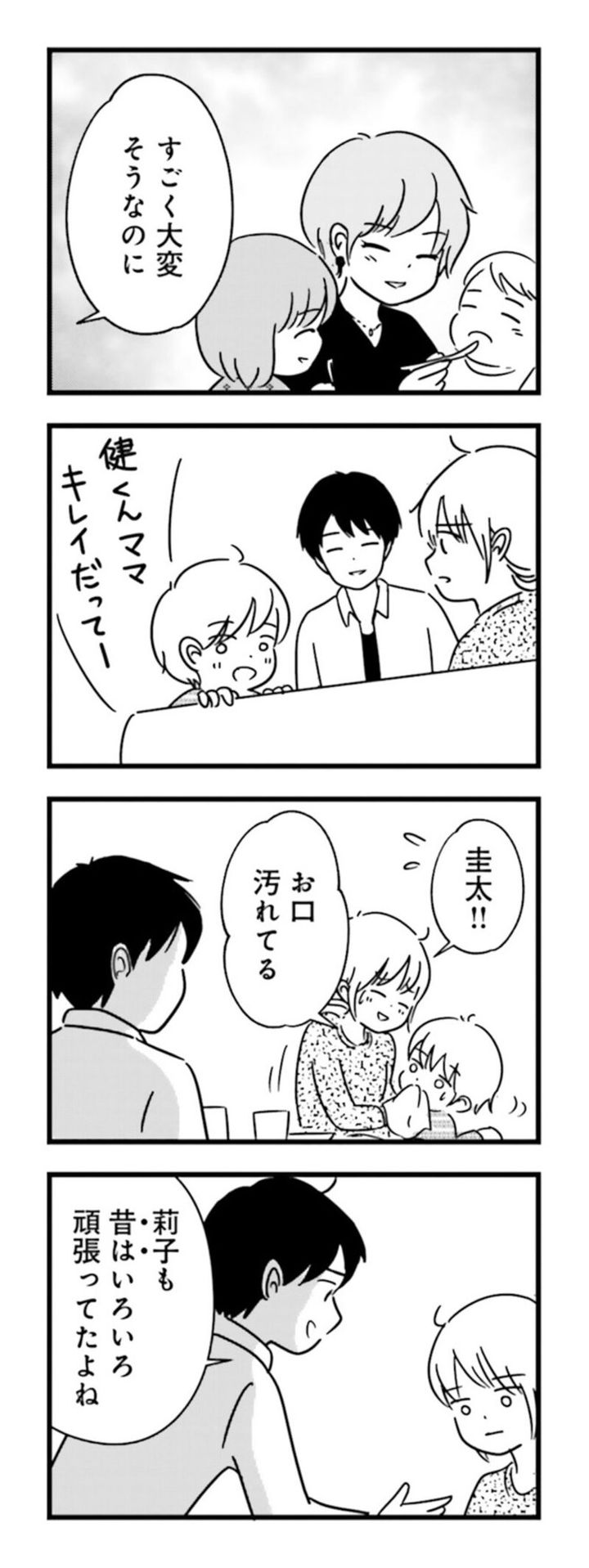 漫画『女はいつまで女ですか？ 莉子の結論』39ページ1