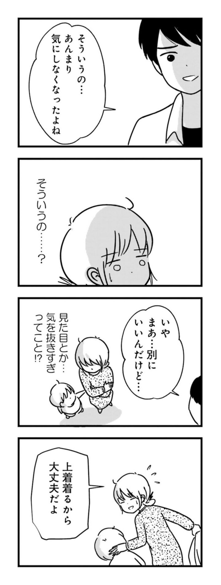 漫画『女はいつまで女ですか？ 莉子の結論』36ページ2