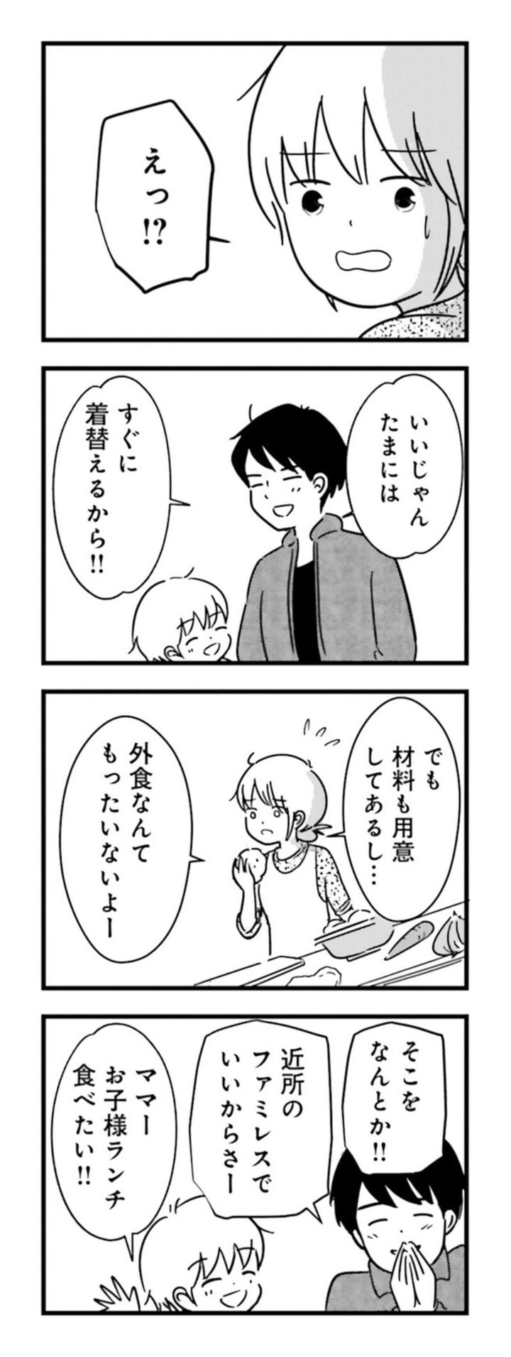 漫画『女はいつまで女ですか？ 莉子の結論』35ページ1