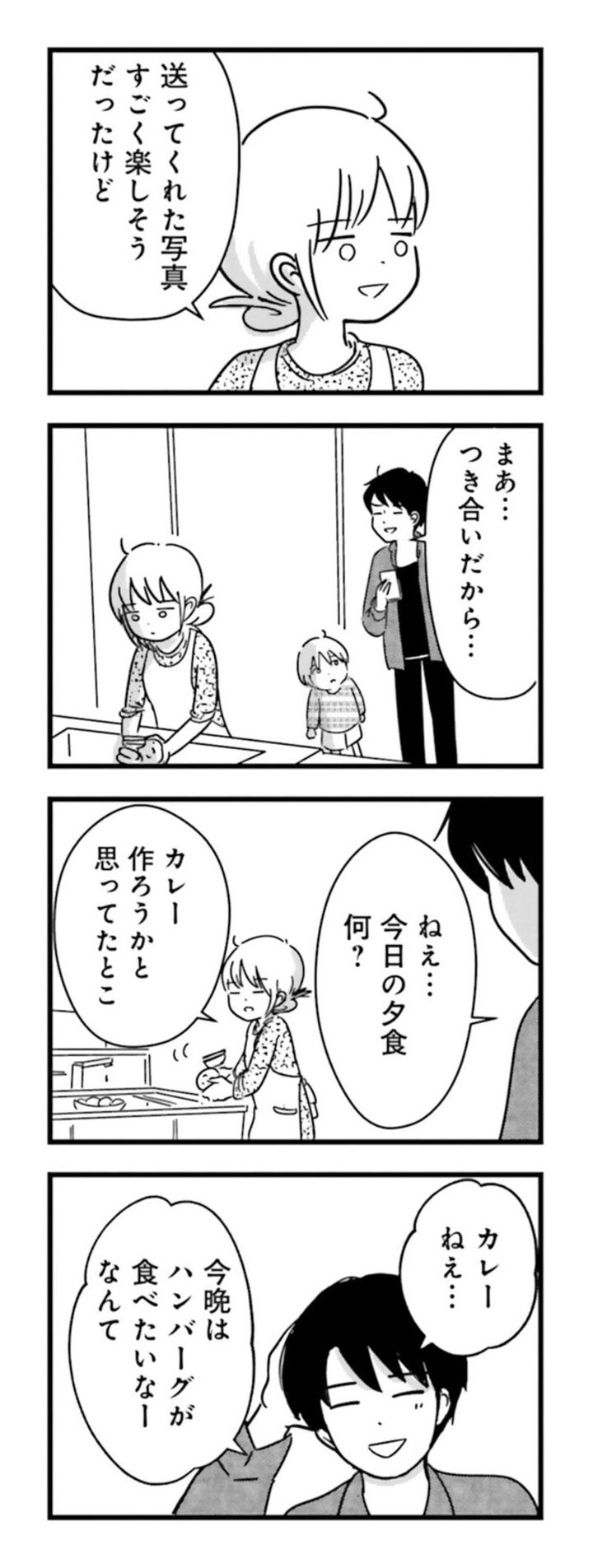 漫画『女はいつまで女ですか？ 莉子の結論』34ページ2