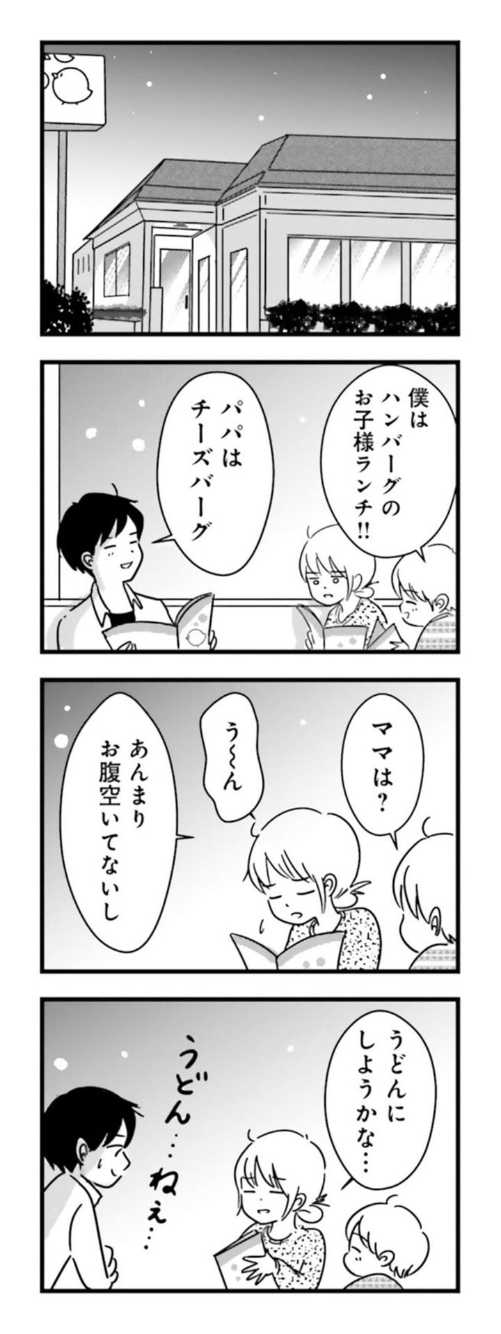 漫画『女はいつまで女ですか？ 莉子の結論』37ページ1