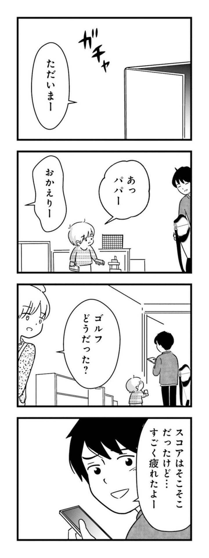漫画『女はいつまで女ですか？ 莉子の結論』34ページ1