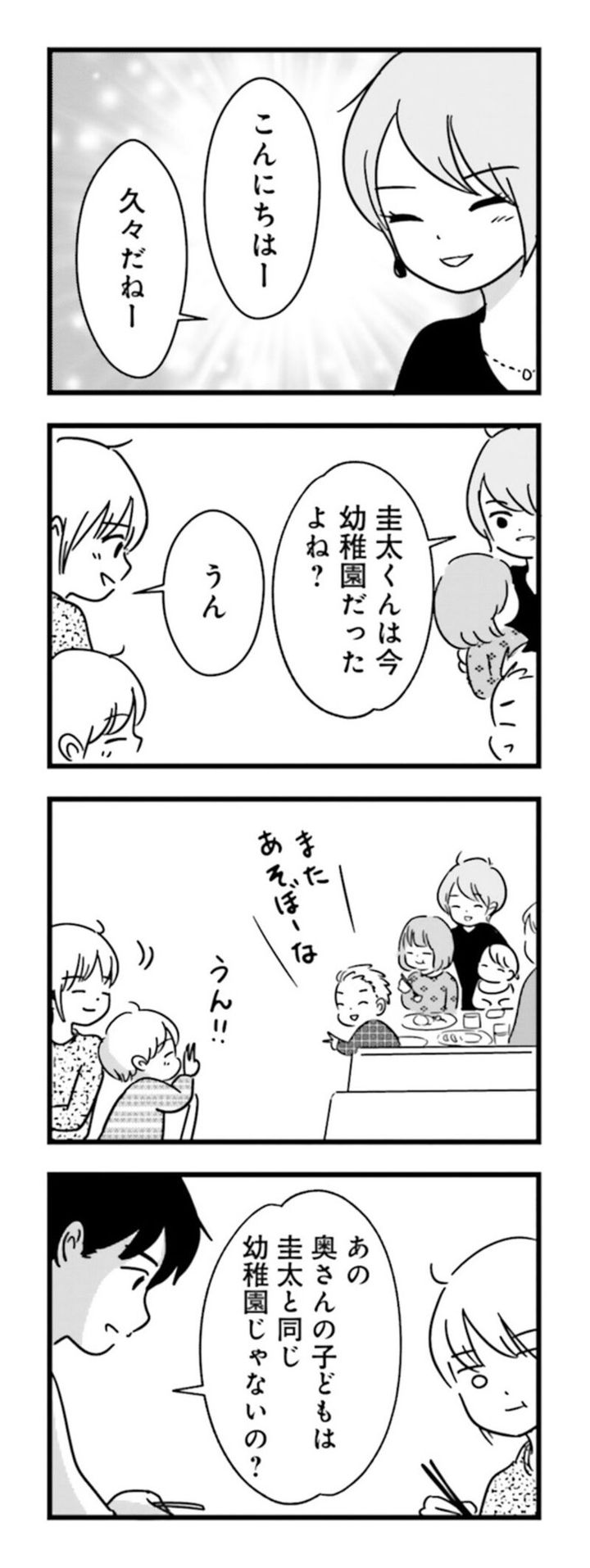 漫画『女はいつまで女ですか？ 莉子の結論』38ページ1
