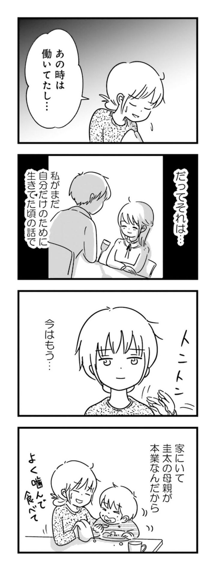 漫画『女はいつまで女ですか？ 莉子の結論』39ページ2