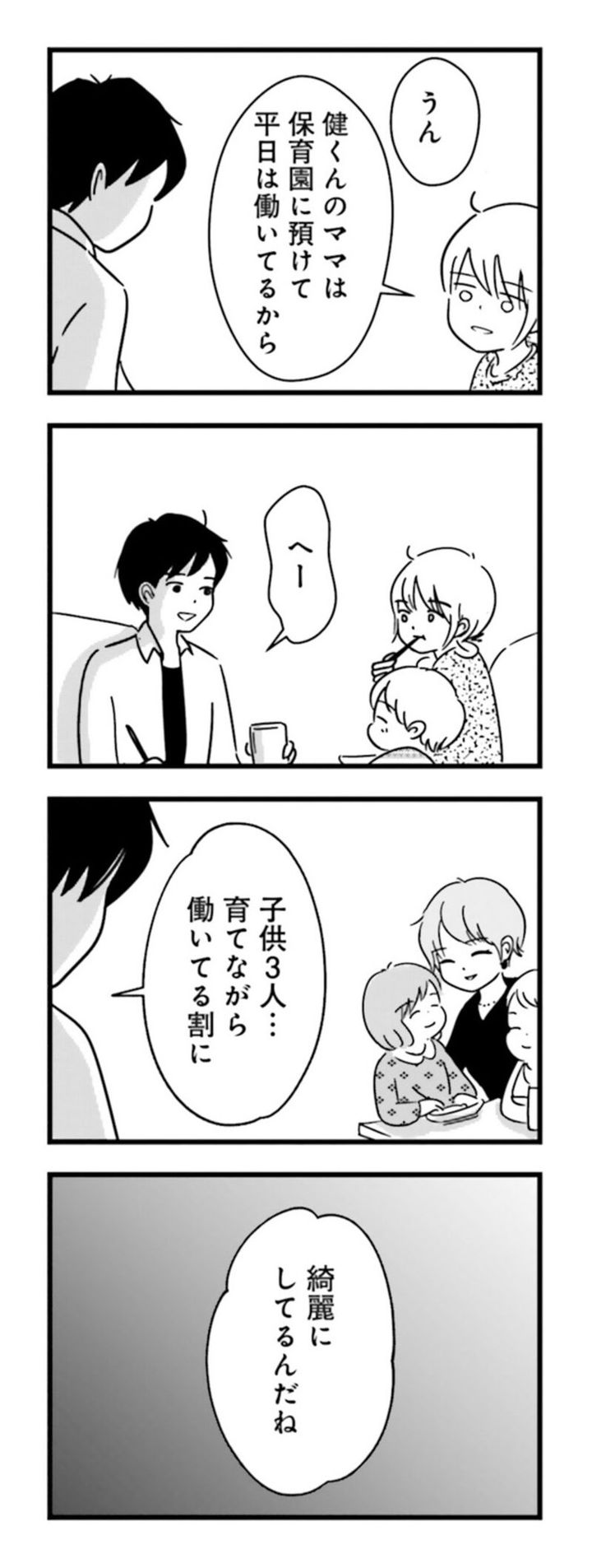 漫画『女はいつまで女ですか？ 莉子の結論』38ページ2