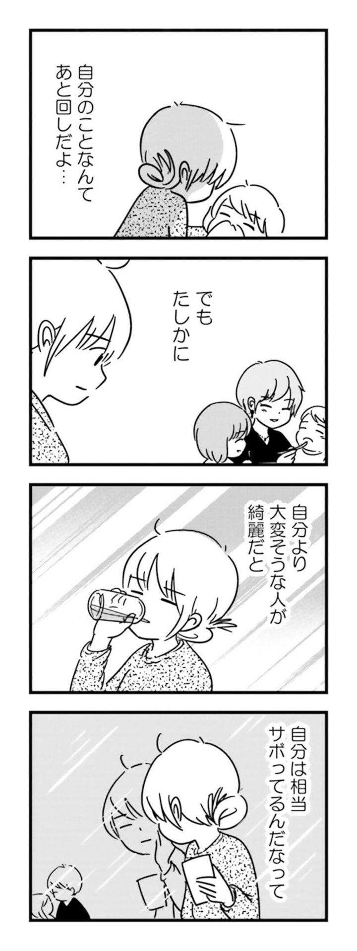 漫画『女はいつまで女ですか？ 莉子の結論』40ページ1