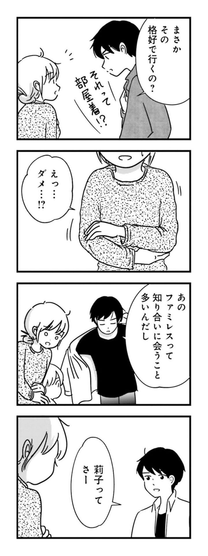 漫画『女はいつまで女ですか？ 莉子の結論』36ページ1