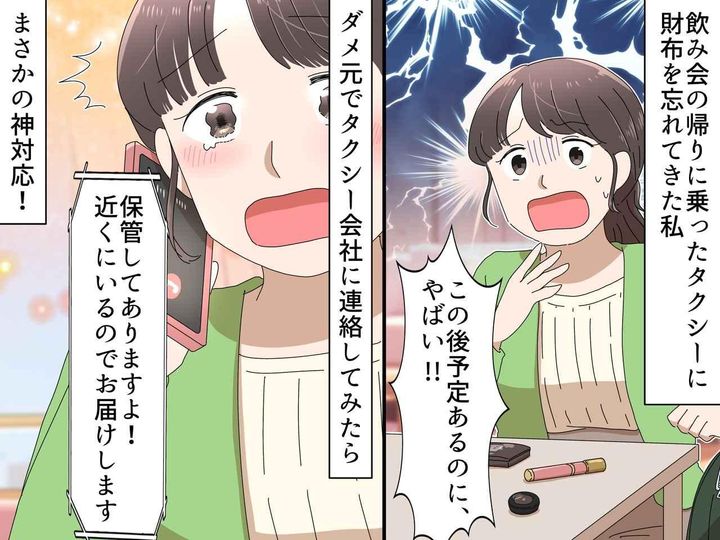 画像: 酔っ払ってタクシーで帰った翌日「財布がない！」飛行機の便が迫る中 → 運転手の神対応に「助かった」