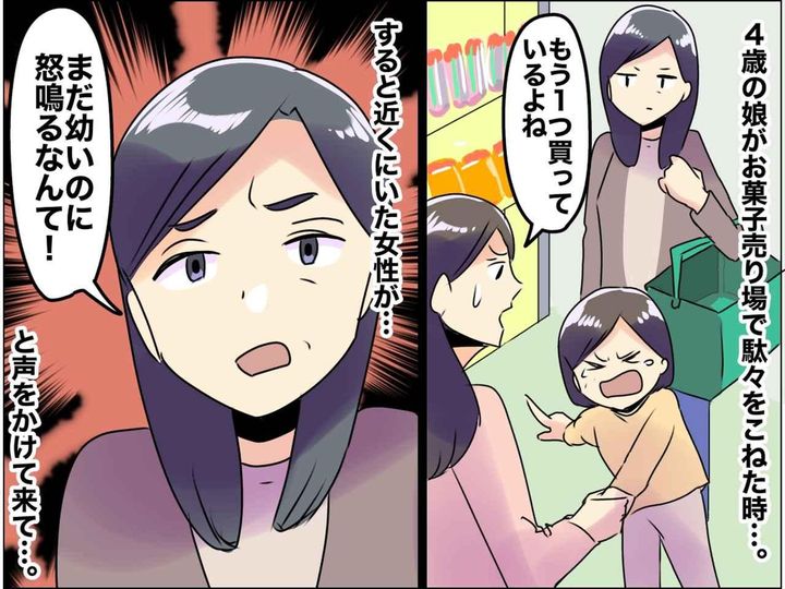 画像: スーパーで駄々をこねる娘を注意すると、中年女性「怒鳴るなんてかわいそう」って、余計なお世話です！