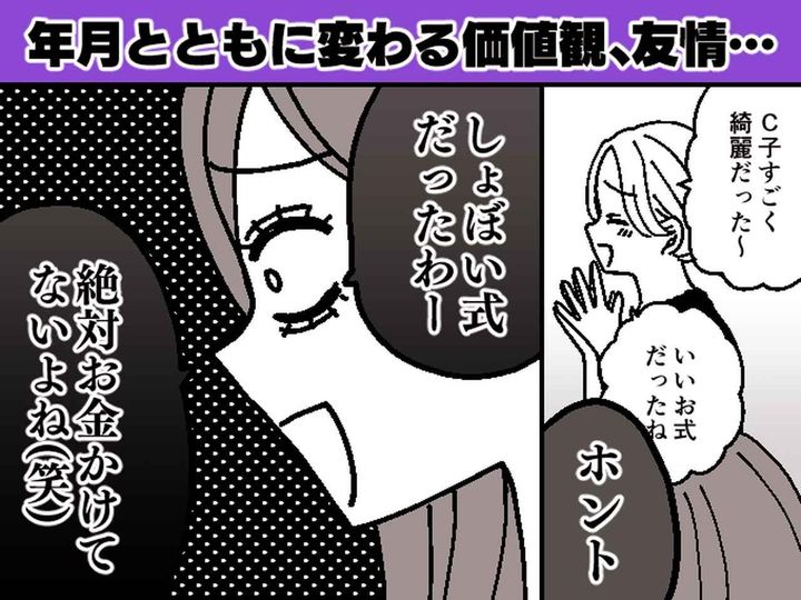 画像: 「お金って性格まで変えるんだ、、、」給料のいい親友の『まさかの発言』に「もう仲良く出来ないわ」