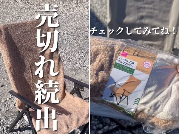 ダイソーで売り切れ続出中ギア！冬キャンプに大活躍の優秀すぎるギアとは？