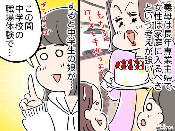 画像: 「私は買ったお惣菜なんて食べさせなかった」料理上手な義母から嫌味 → でも、娘の言葉にホロリ
