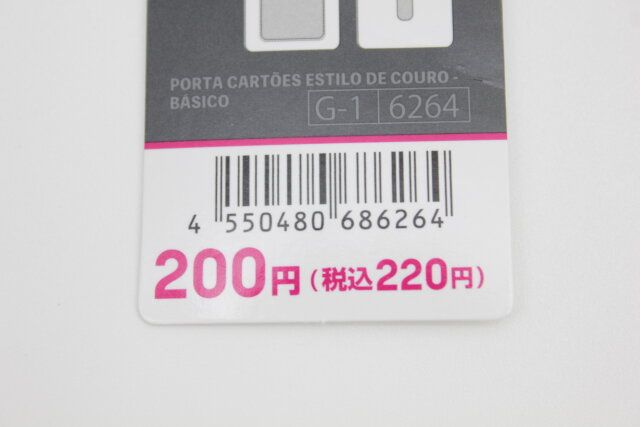 レザー調パスケース（ベーシック） JANコード