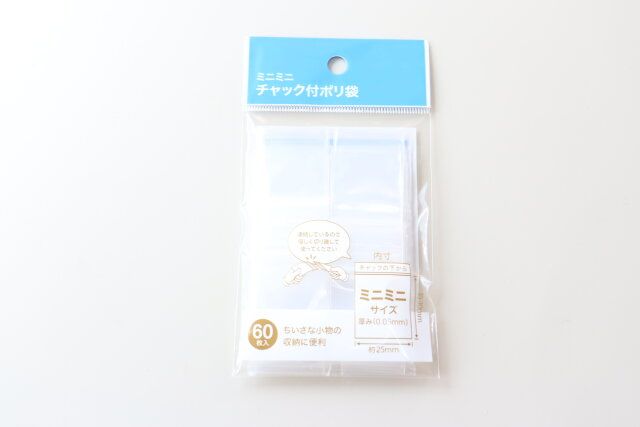 セリアのミニミニ チャック付 ポリ袋 60枚のパッケージ