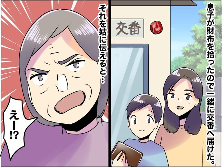 画像: 財布を拾った小学生息子。警察に届けるも「何で拾ったの！」姑に叱られた【思いがけない理由】