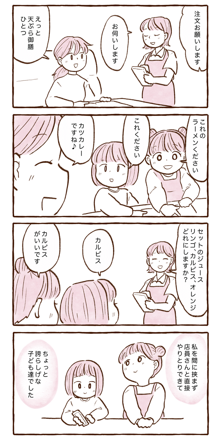 子どもたちに自分で受け答えさせるようにした