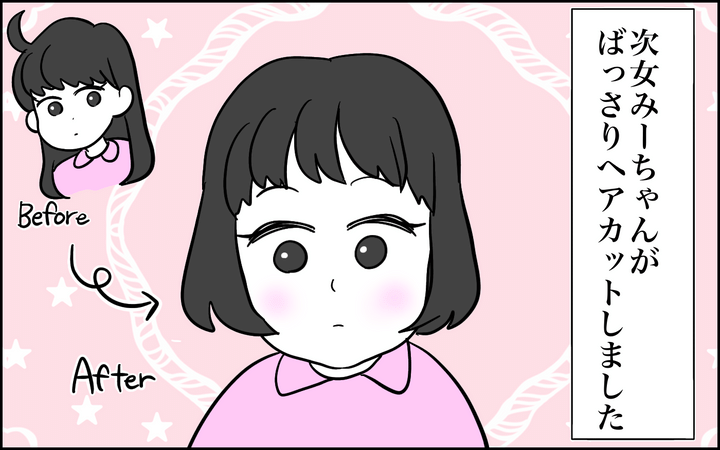 ばっさりとヘアカット