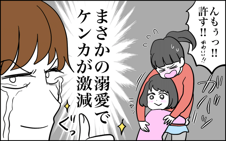 姉妹のケンカが激減した