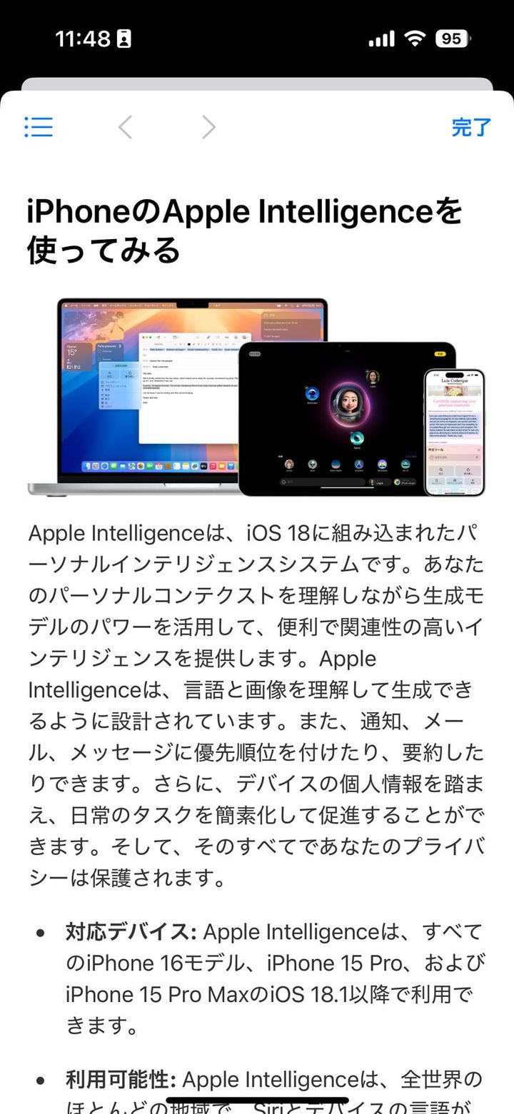 iPhoneのApple Intelligenceの説明
