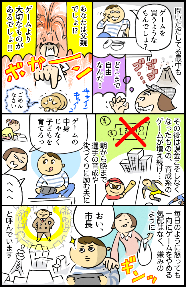 子どもを無視してゲーム漬け！夫の請求書から見つけた謎の英語。問いただして発覚した事実に妻は絶句2