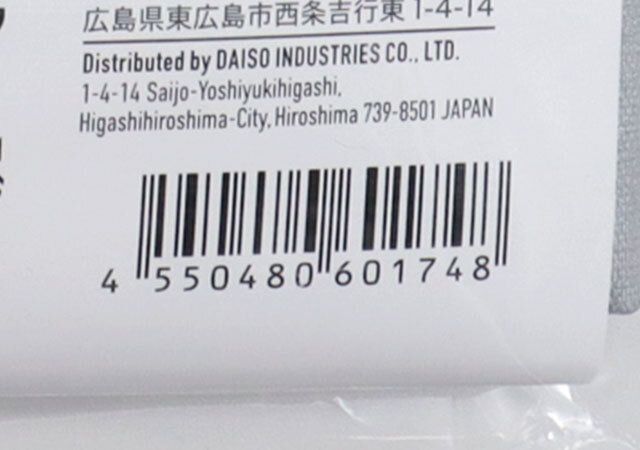 リュック型非常持出袋 JANコード