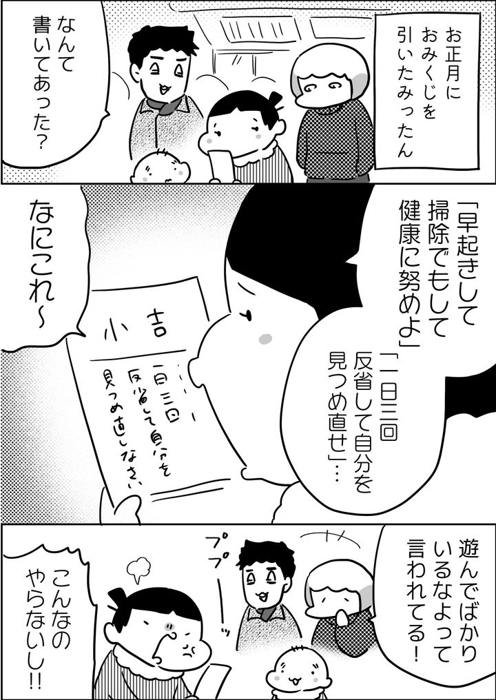お正月におみくじを引いた長女みったん。しかしその内容が、やけに具体的で…!?